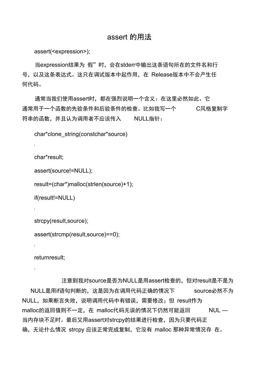 C语言断言assert的用法_第1页