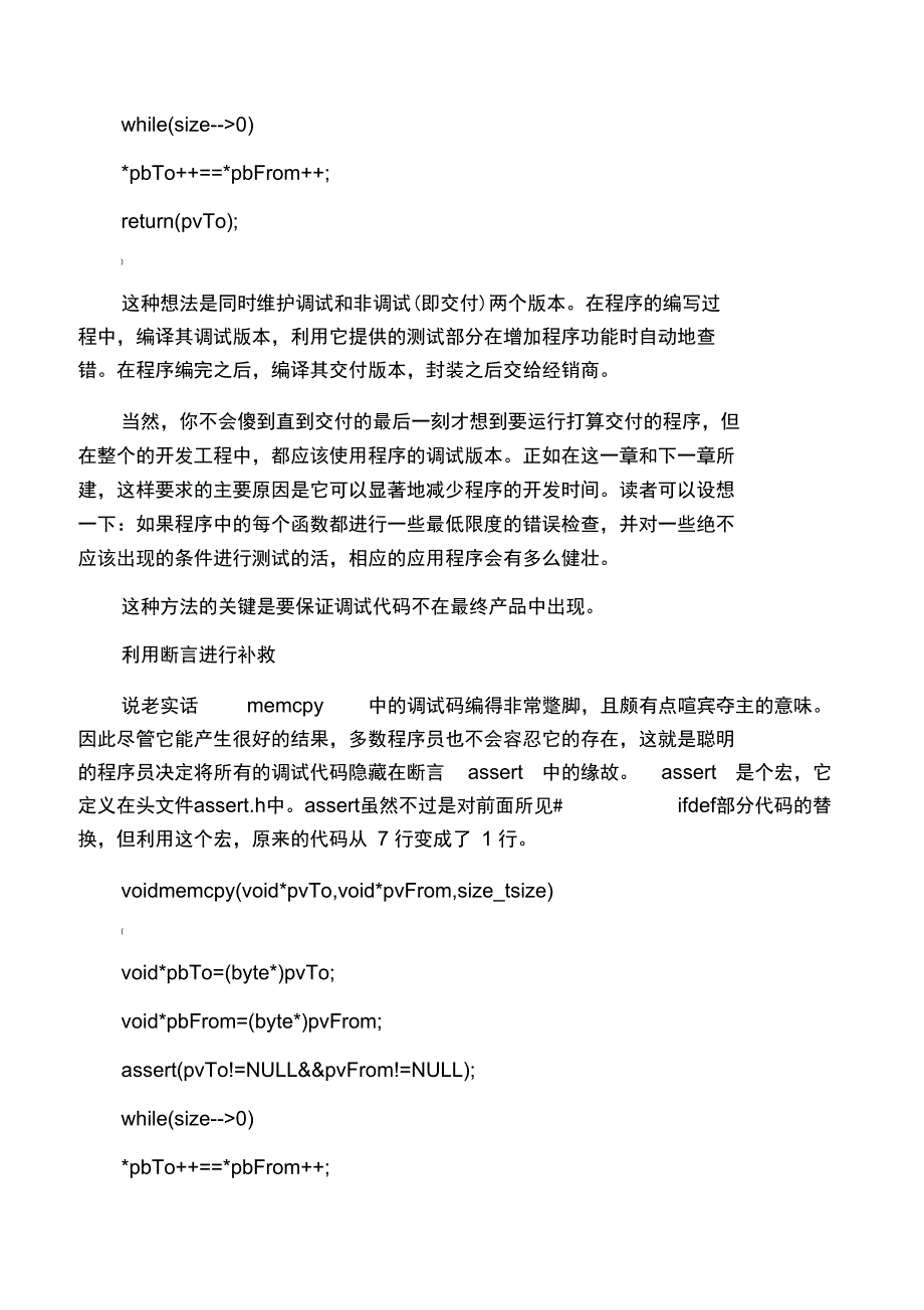 C语言断言assert的用法_第4页