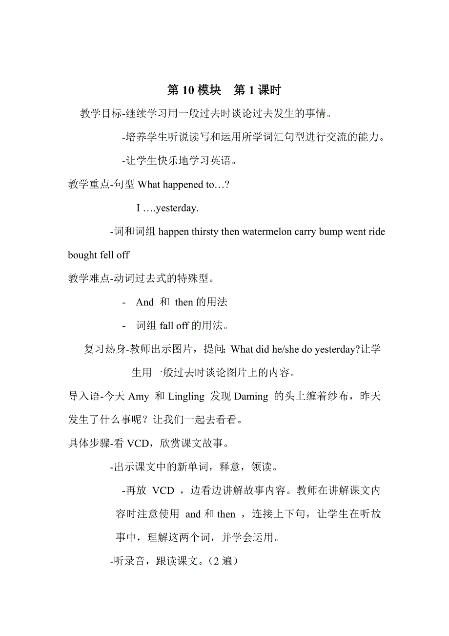 小学英语第四册第十模块第一单元教案_第1页