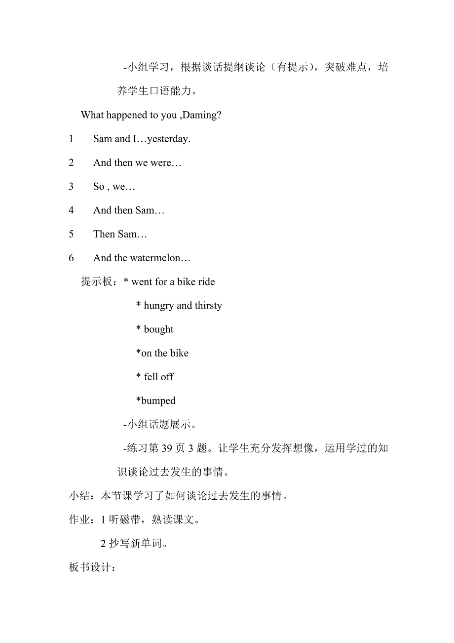 小学英语第四册第十模块第一单元教案_第2页