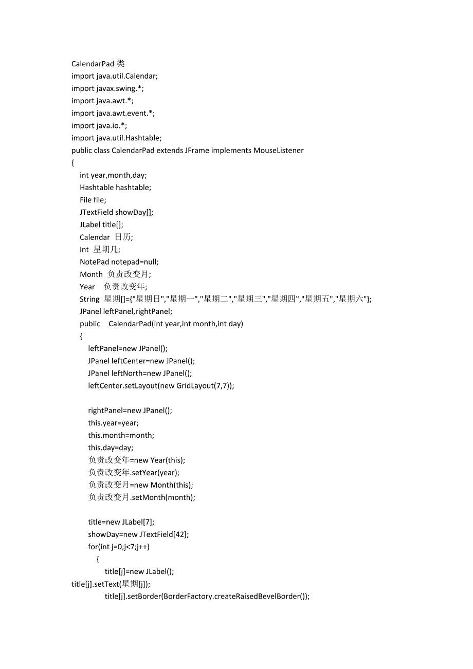 用Java实现日历记事本源代码.doc_第1页