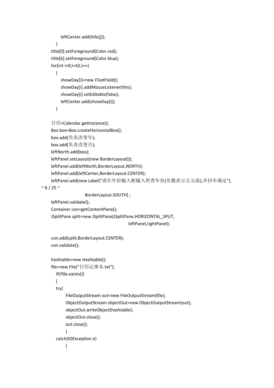 用Java实现日历记事本源代码.doc_第2页