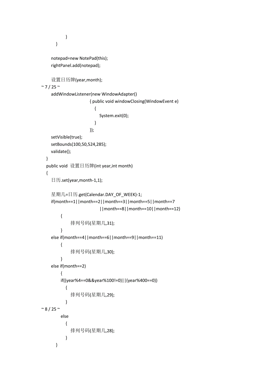 用Java实现日历记事本源代码.doc_第3页