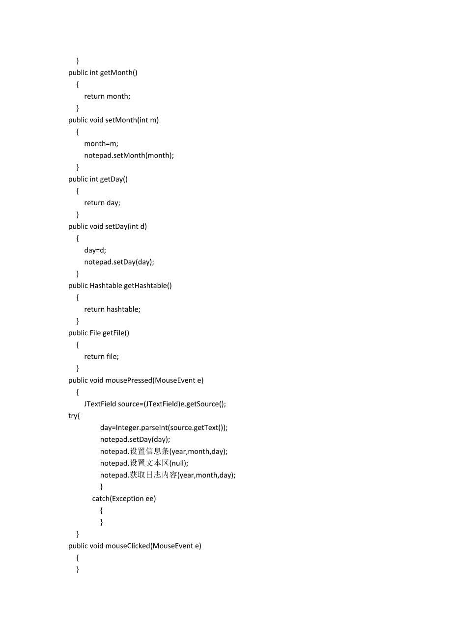 用Java实现日历记事本源代码.doc_第5页