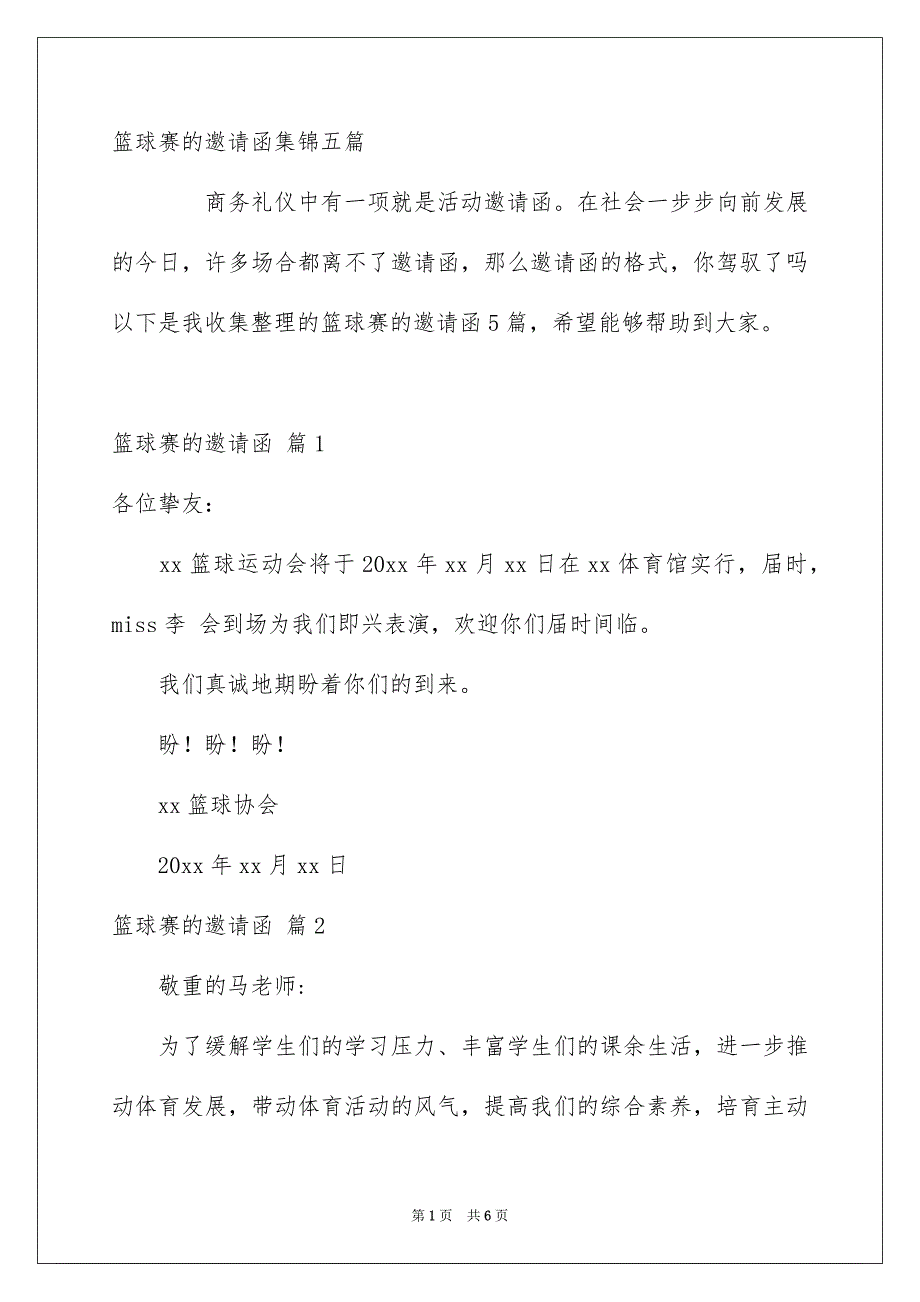 篮球赛的邀请函集锦五篇_第1页