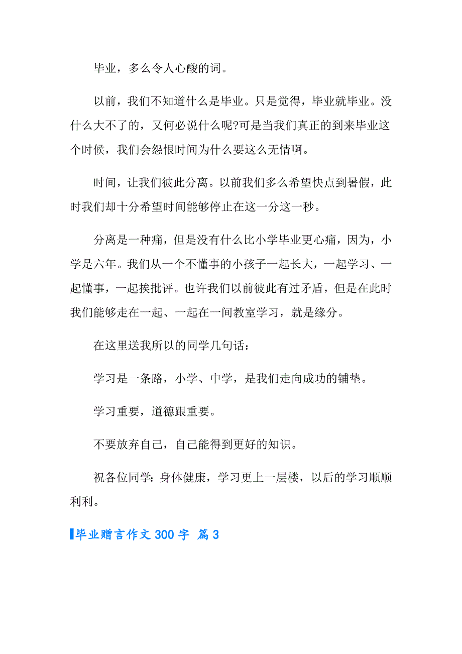 有关毕业赠言作文300字锦集十篇_第2页