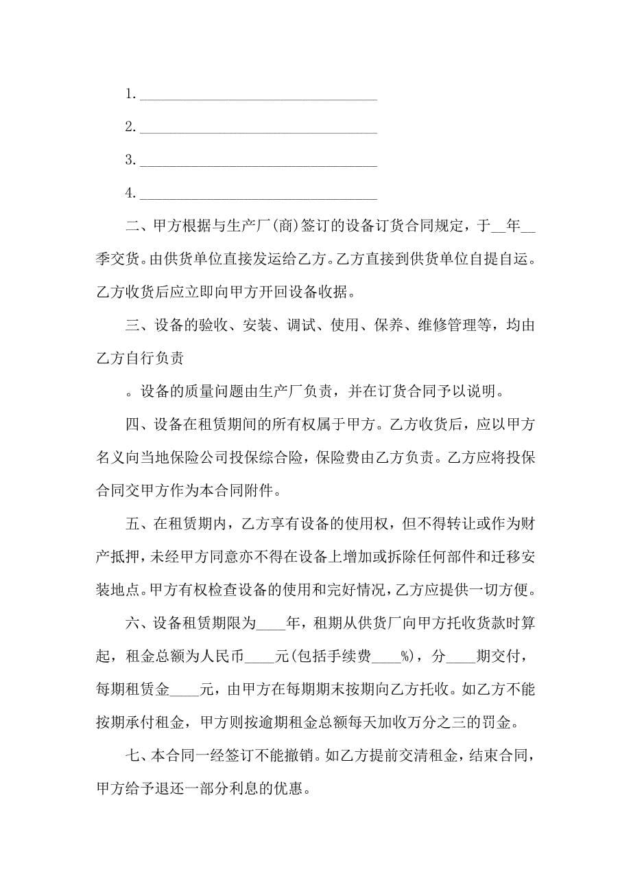 关于设备租赁合同模板九篇_第5页