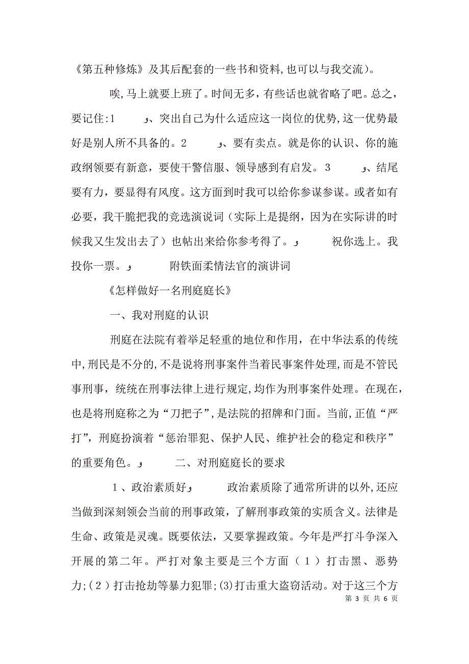 对刑庭庭长竞争上岗演讲词的体会2_第3页