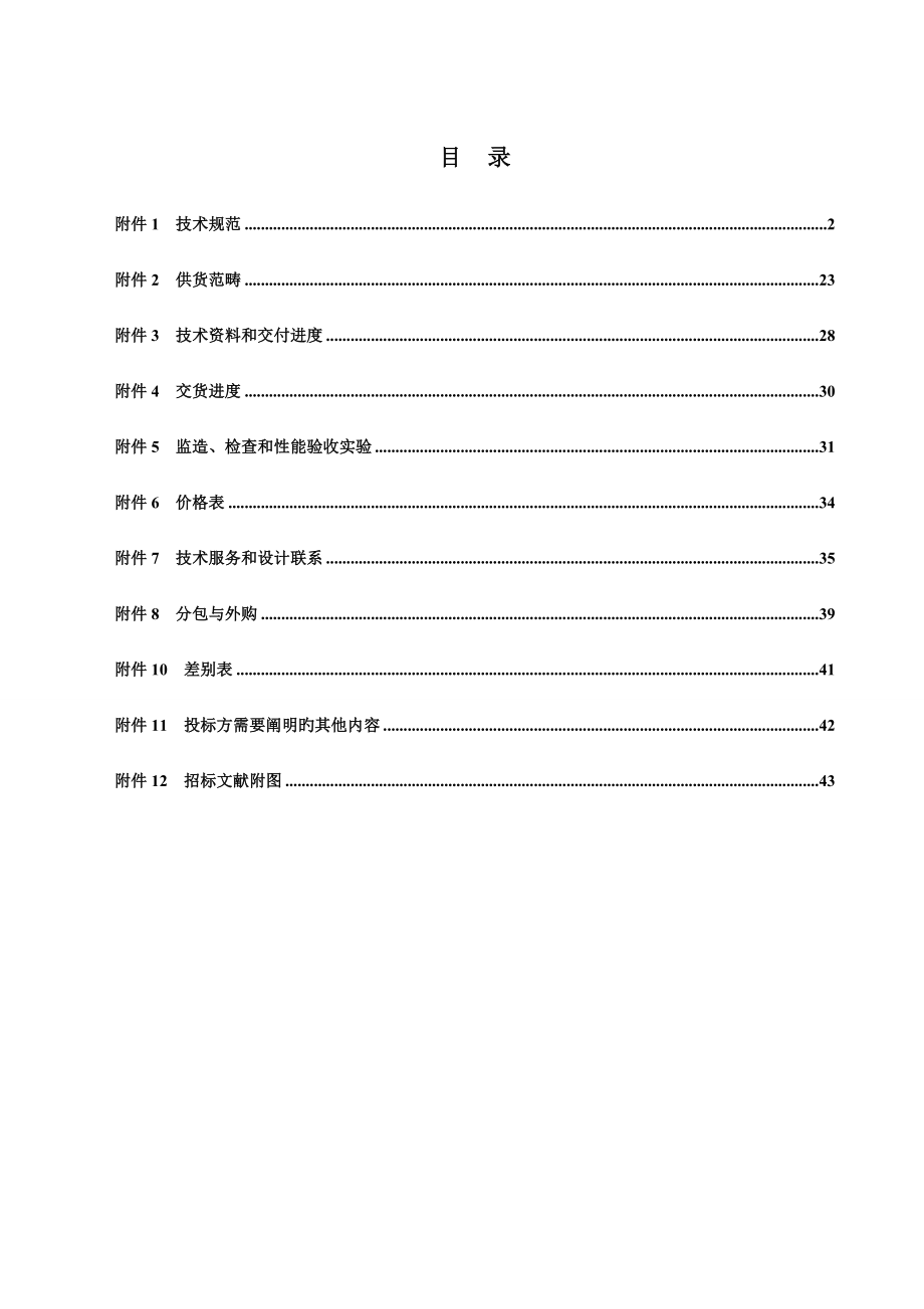 三通落煤管及输煤冲洗喷淋设施招标书_第2页