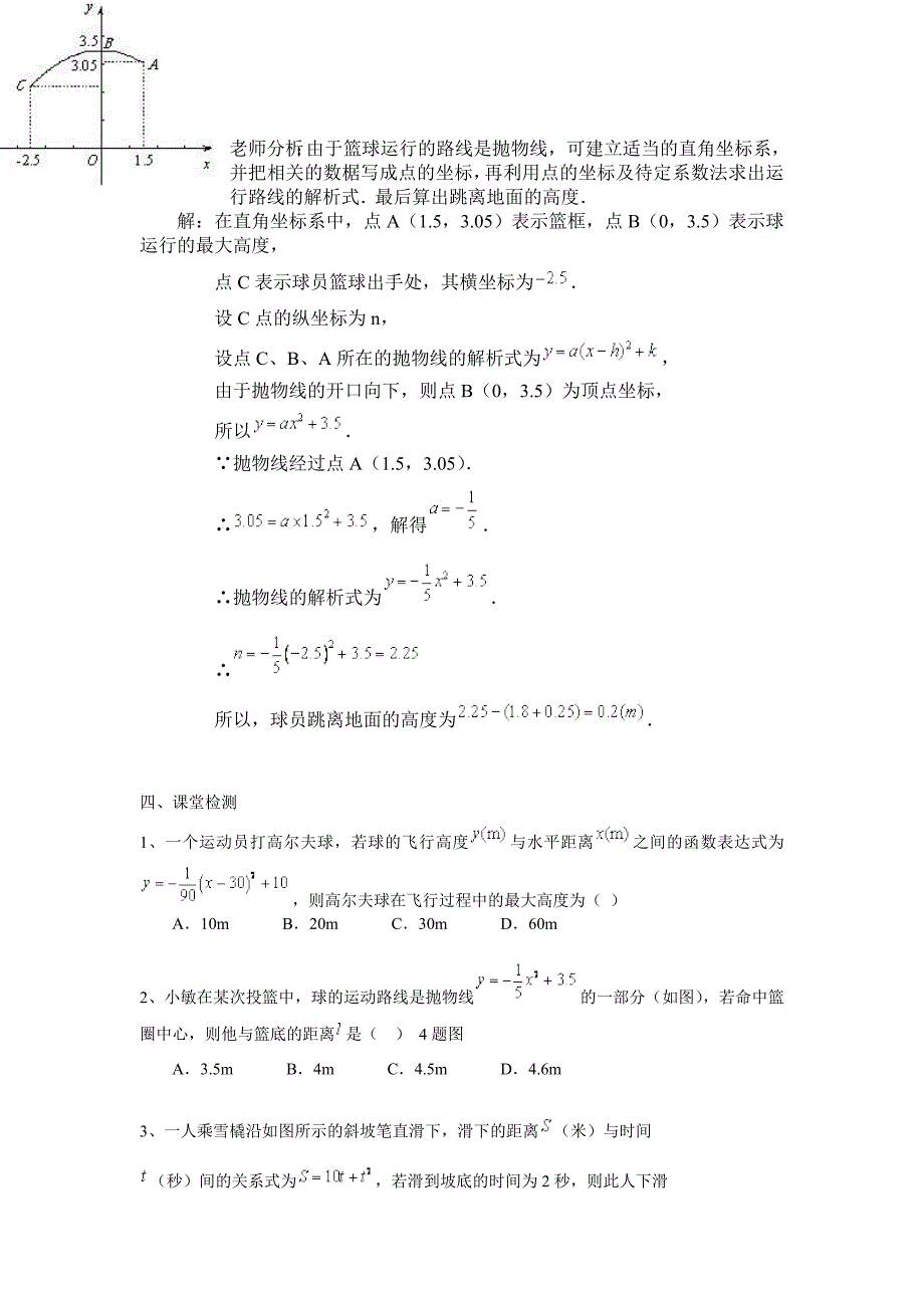 二次函数应用题（中学数学教学资源）_第2页