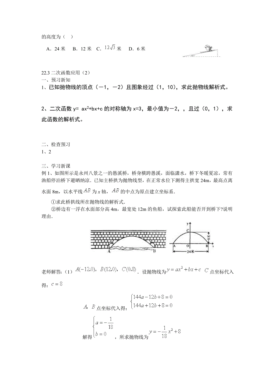 二次函数应用题（中学数学教学资源）_第3页