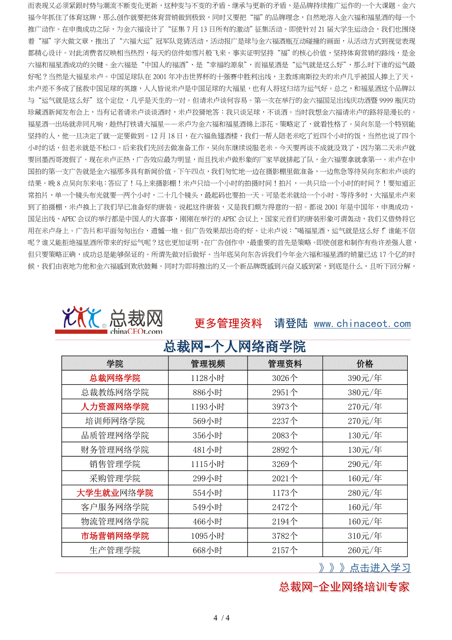 金六福与福星酒广告策划手记_第4页