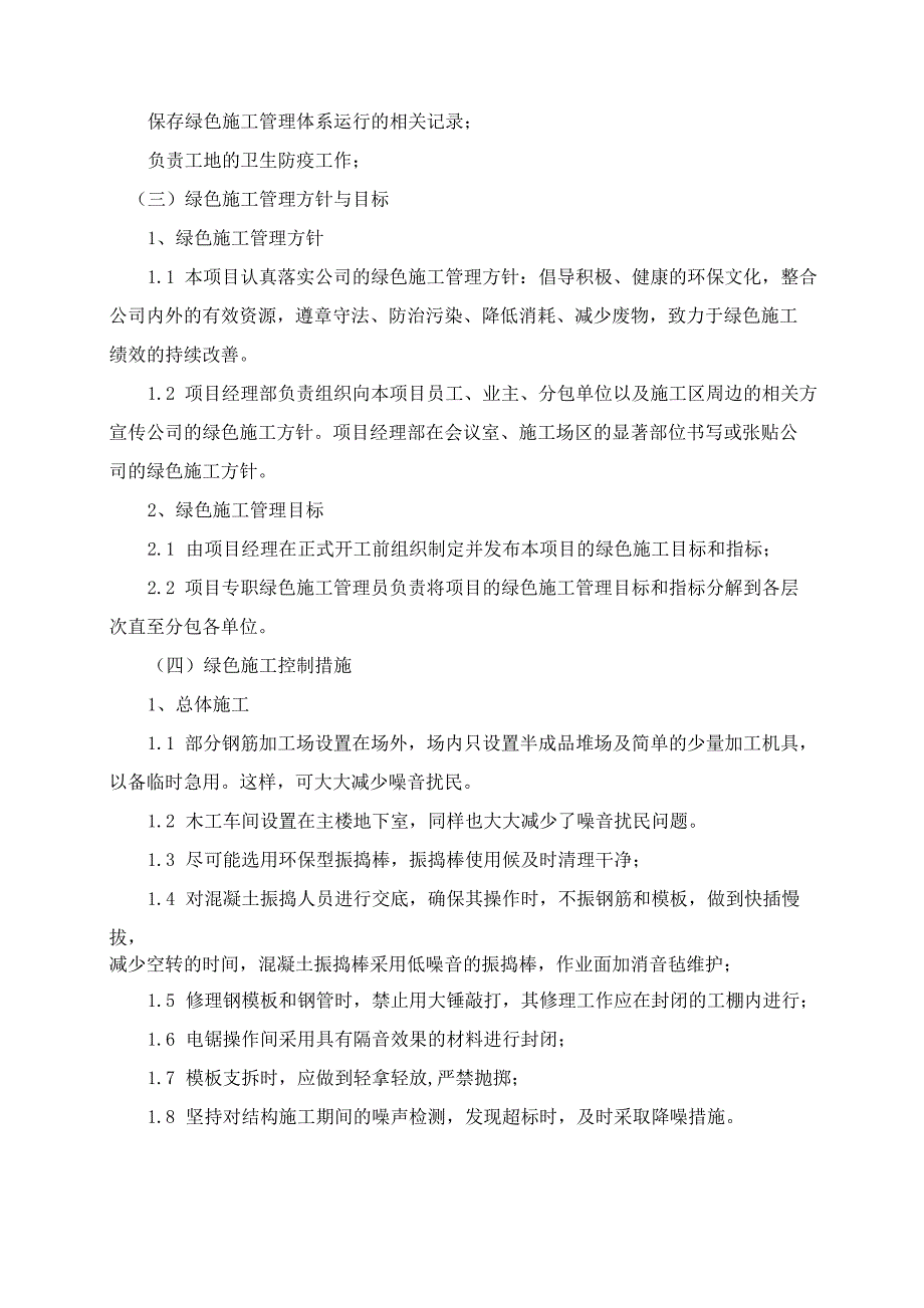 绿色施工及保障措施和BIM 技术应用_第3页