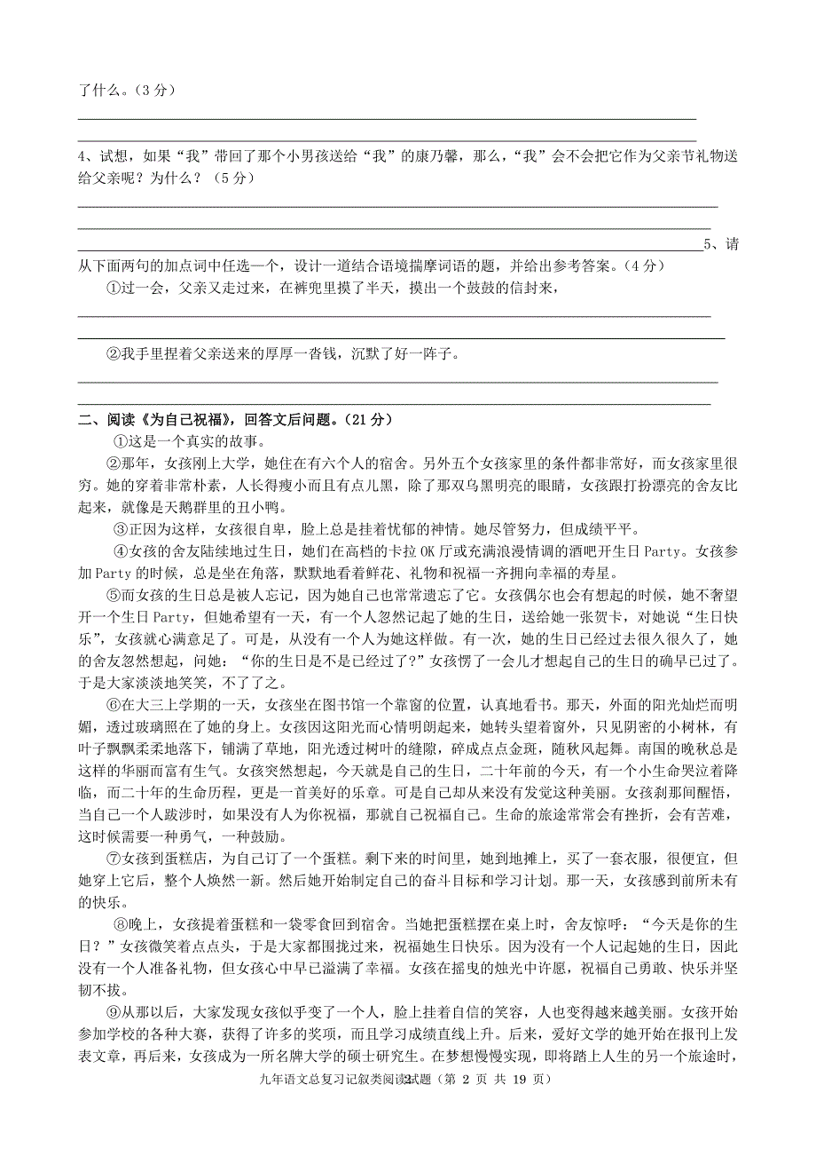 2009年中考冲刺强化训练--记叙文阅读专题.doc_第2页