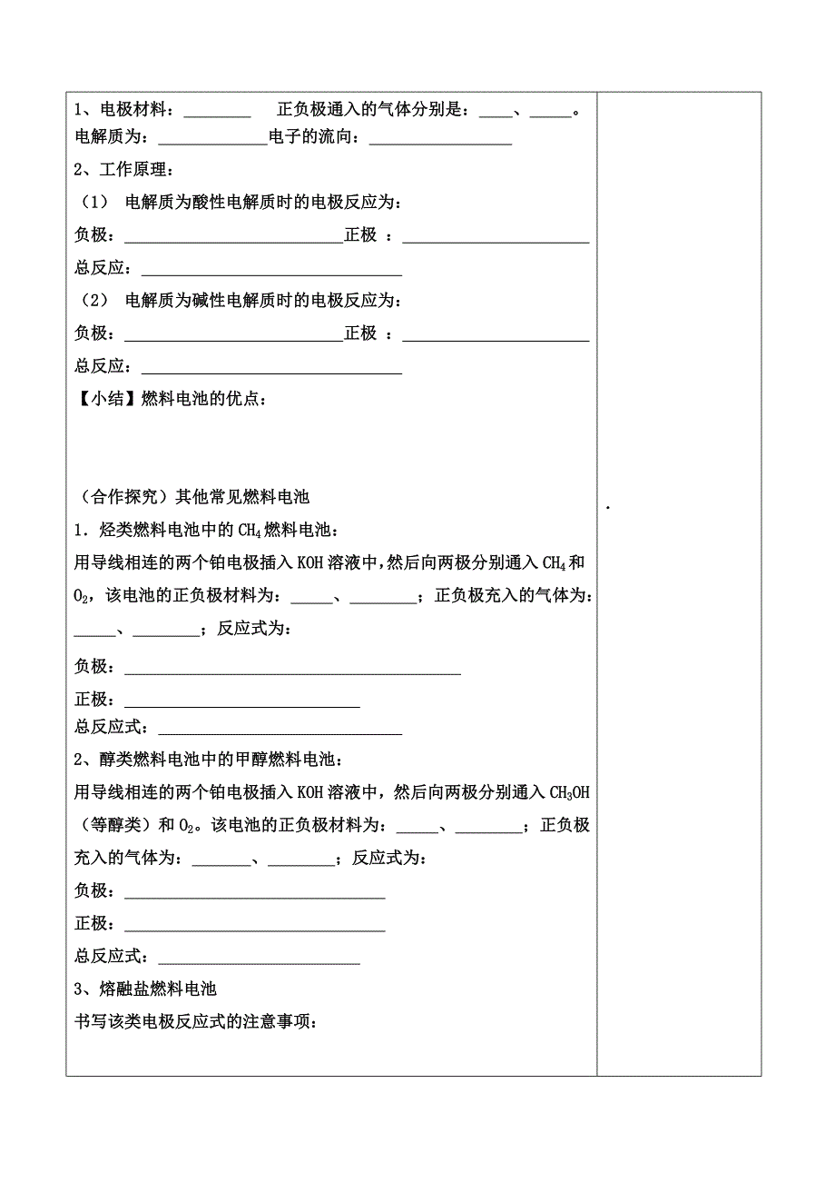 化学电源2导学单.doc_第2页