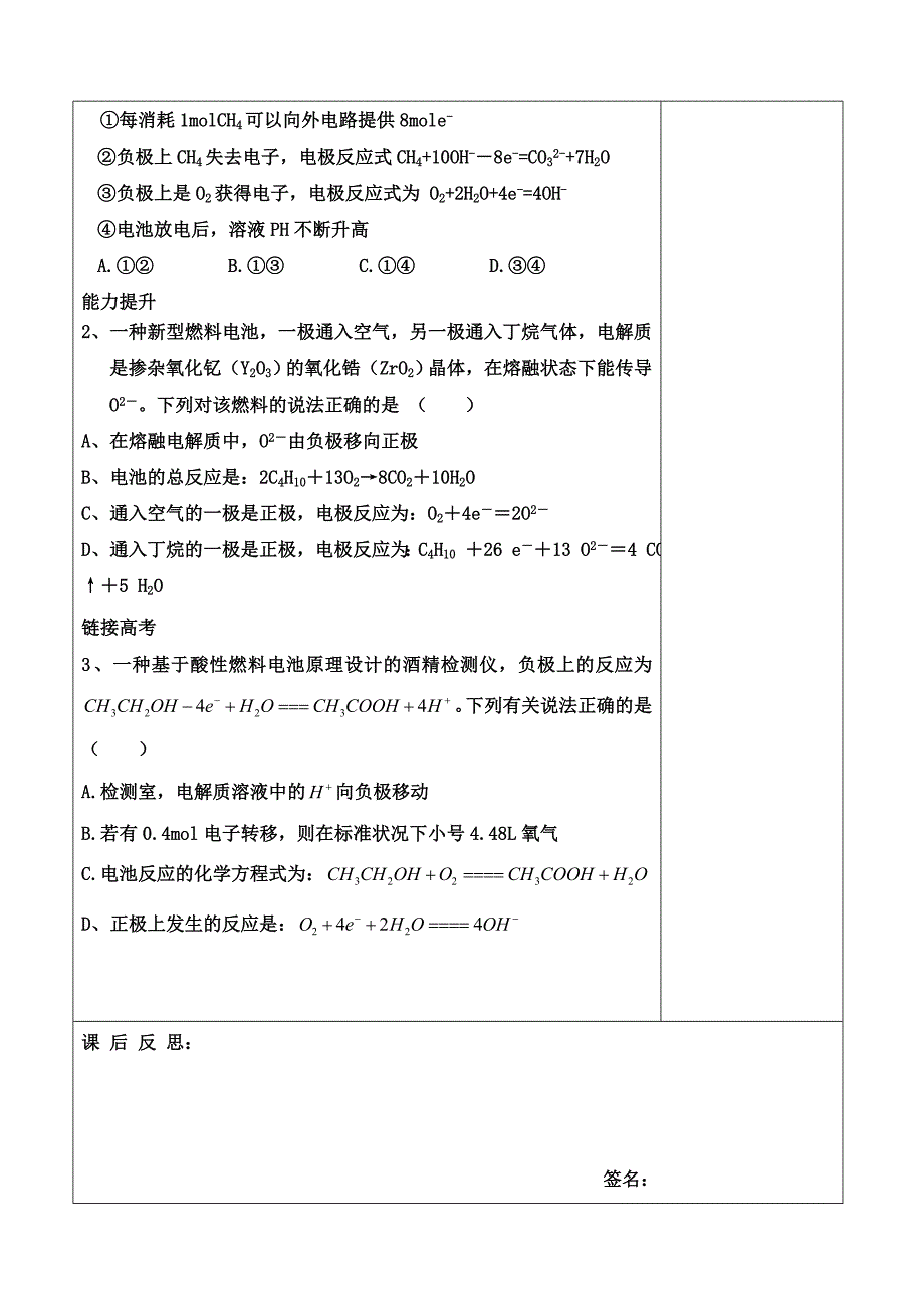 化学电源2导学单.doc_第4页