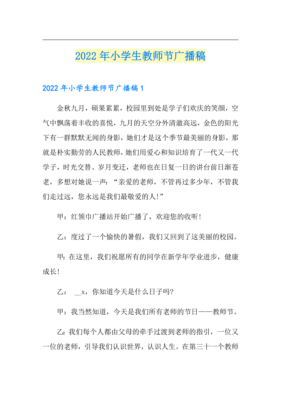 2022年小学生教师节广播稿_第1页