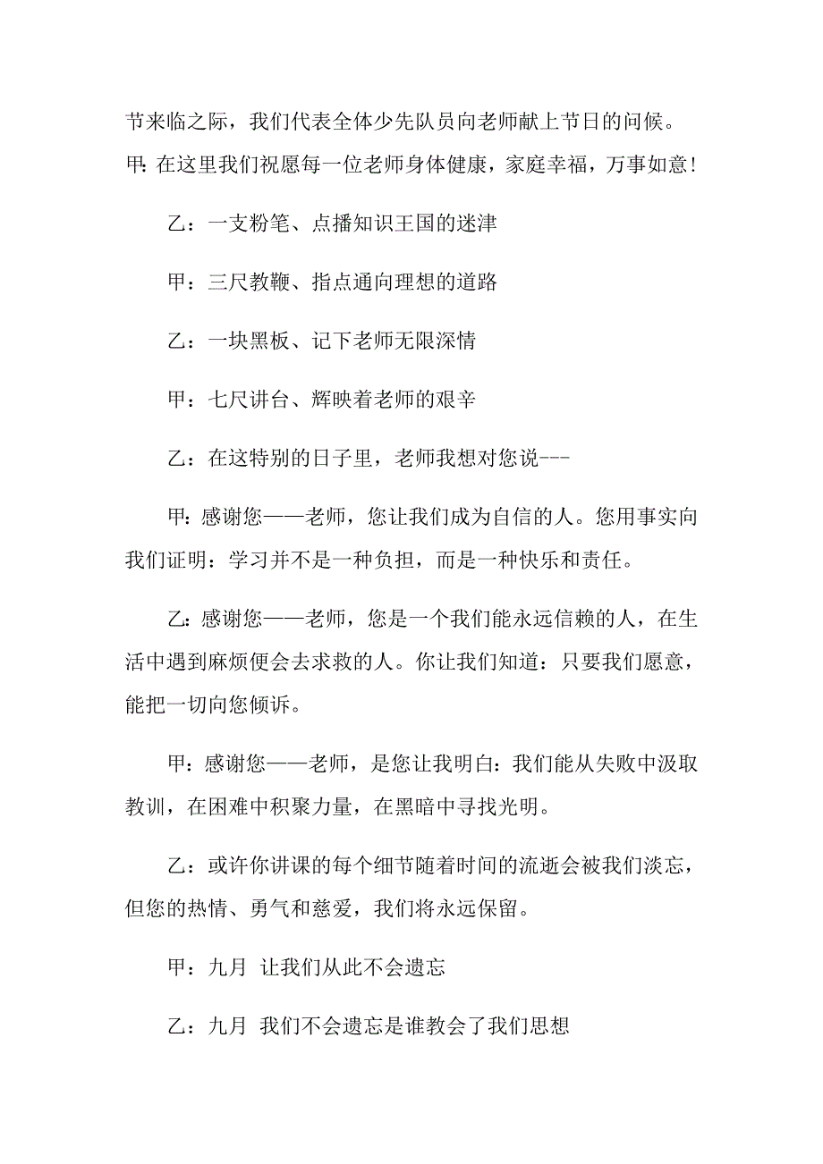 2022年小学生教师节广播稿_第2页