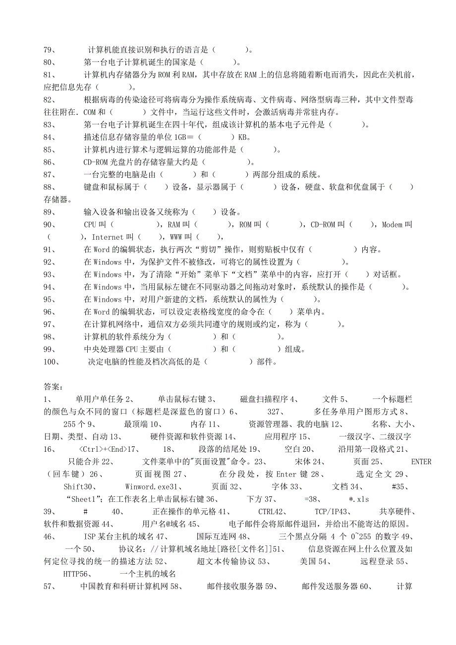 计算机职称考试及答案_第3页