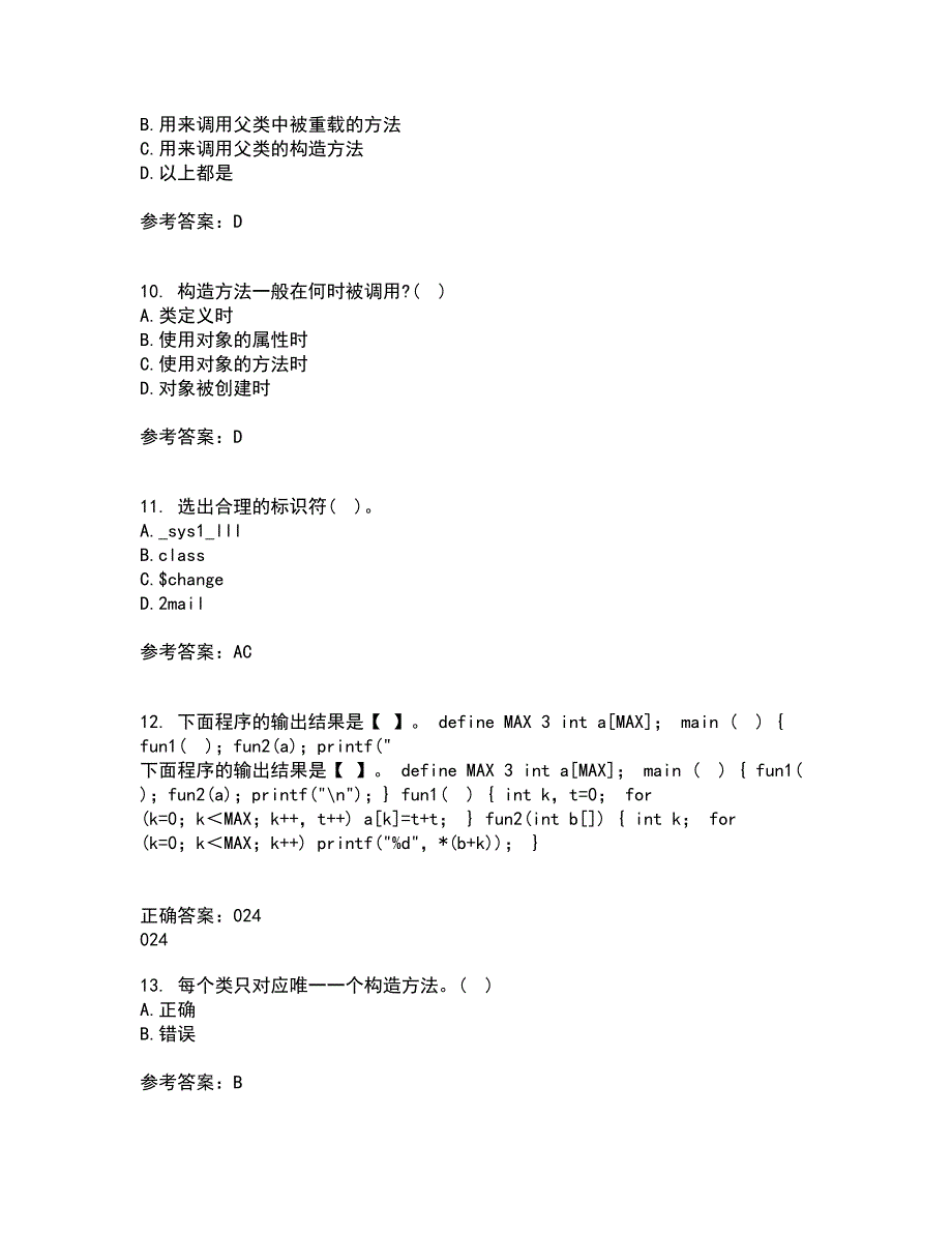 电子科技大学21春《JAVA程序设计》离线作业2参考答案63_第3页