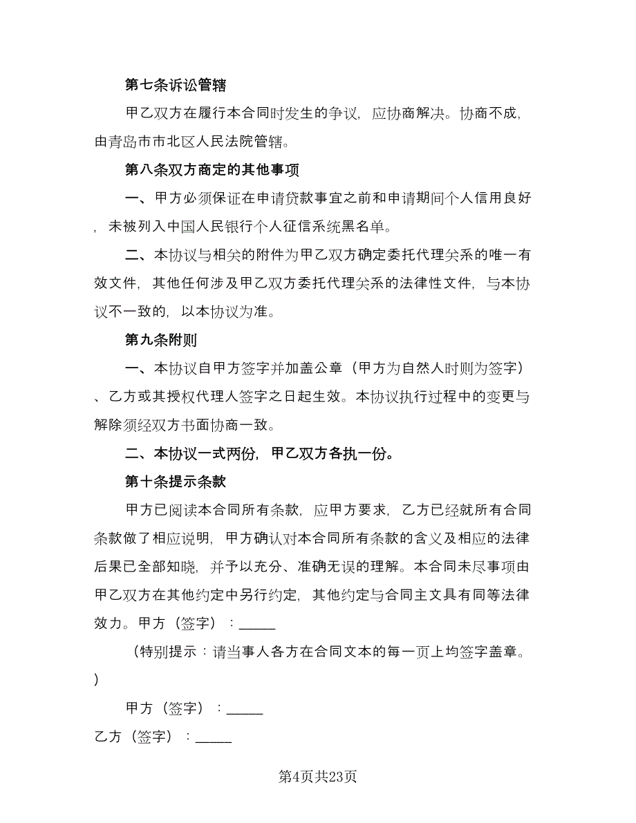 个人不动产抵押借款协议书格式范文（七篇）_第4页