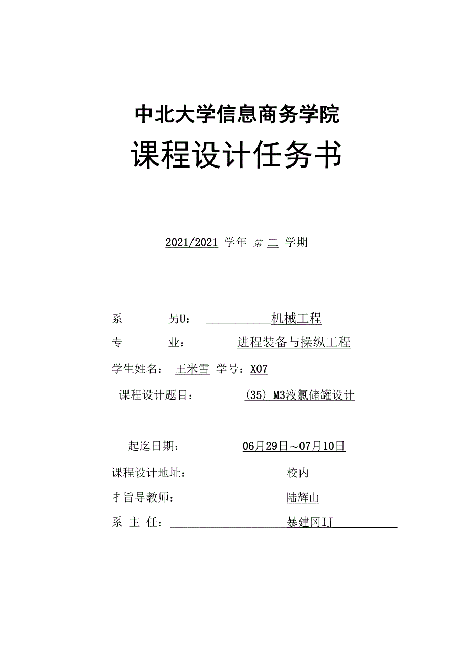 液氯储罐设计说明书_第3页