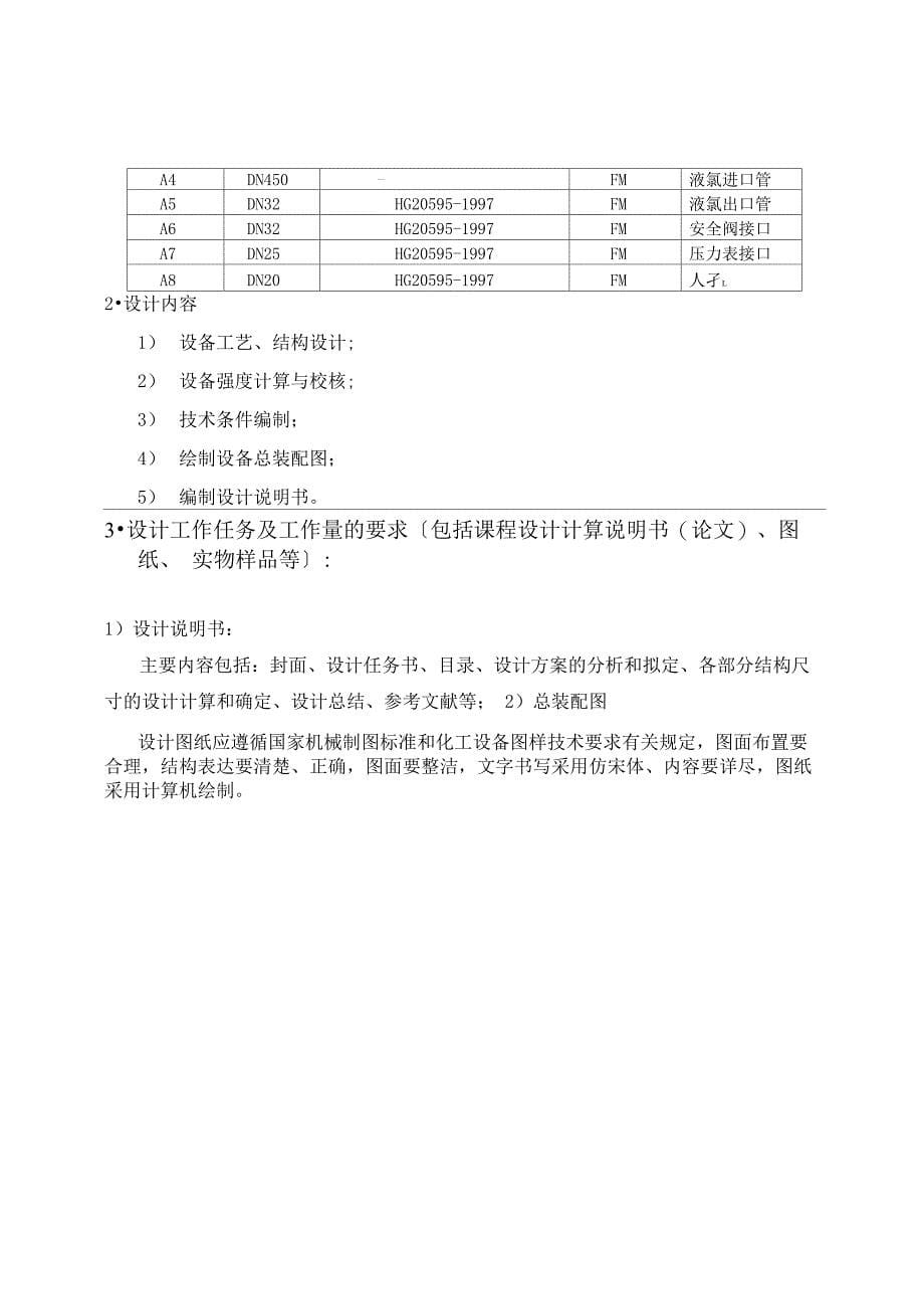 液氯储罐设计说明书_第5页