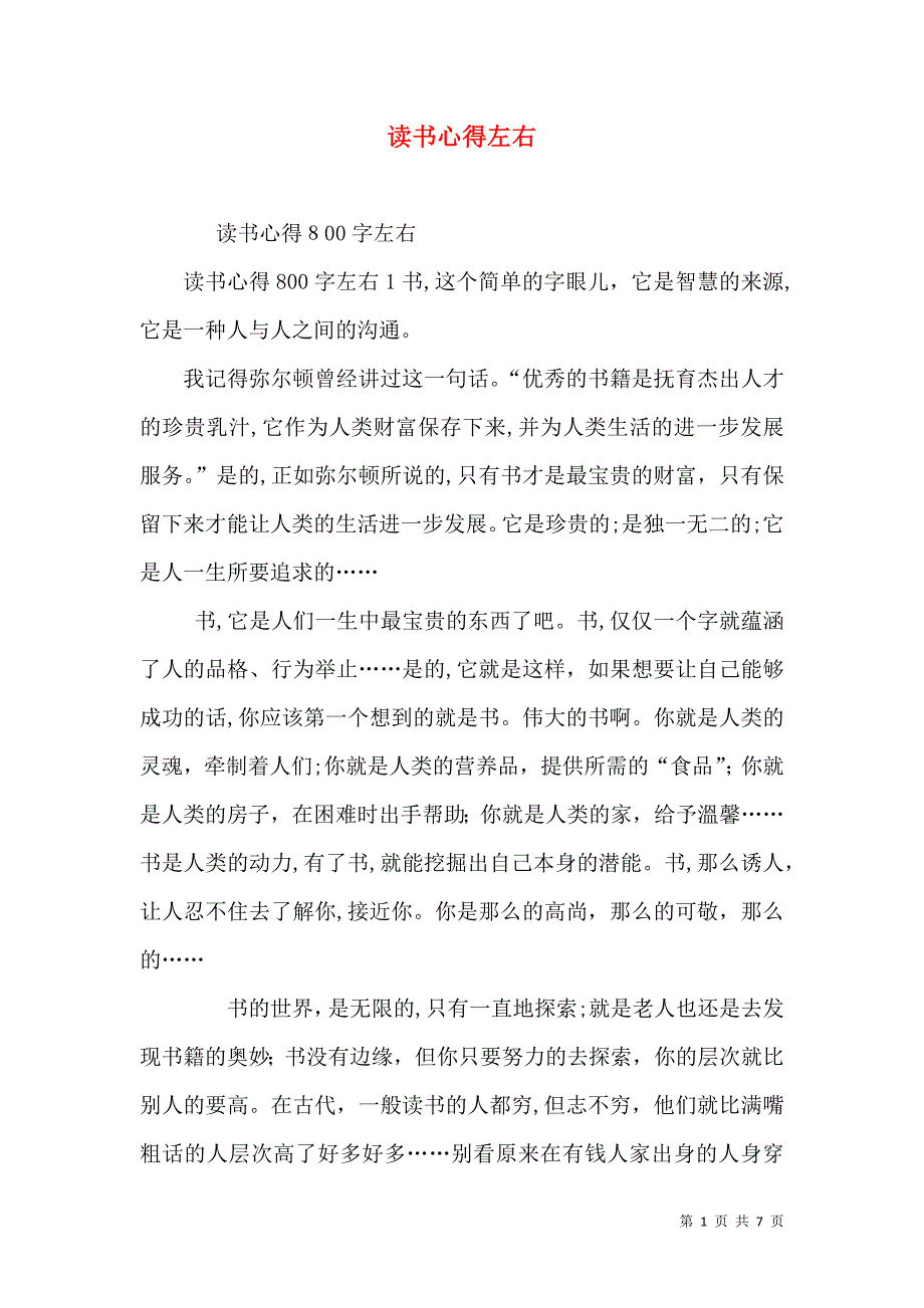 读书心得左右_第1页