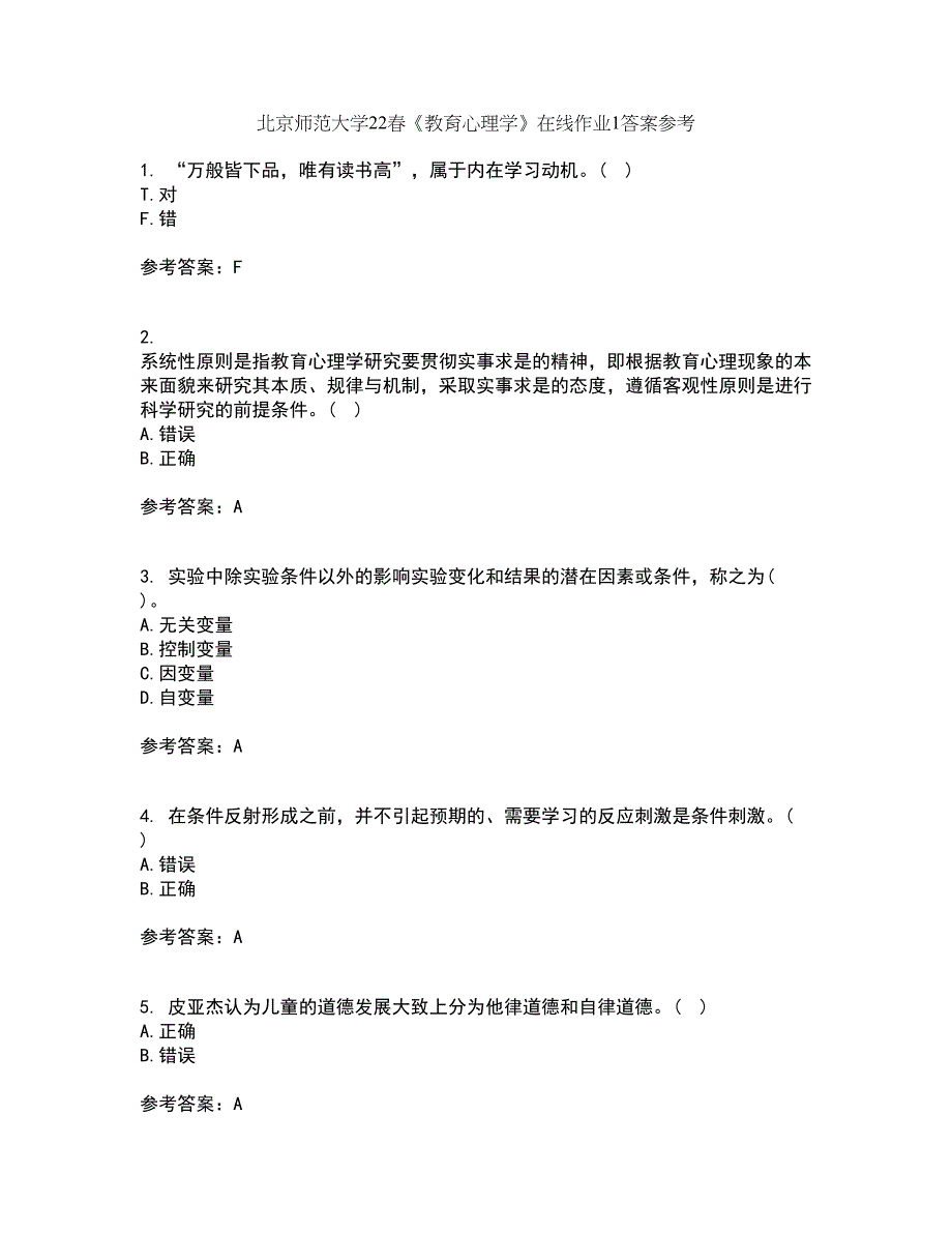 北京师范大学22春《教育心理学》在线作业1答案参考25_第1页