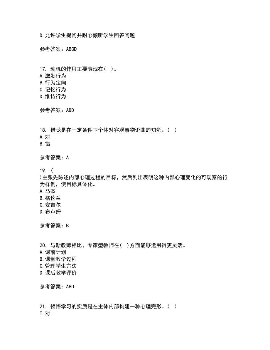 北京师范大学22春《教育心理学》在线作业1答案参考25_第4页