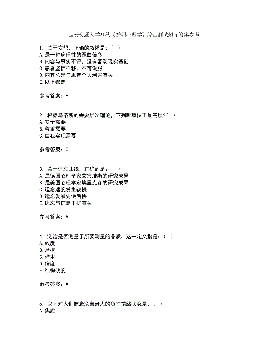 西安交通大学21秋《护理心理学》综合测试题库答案参考18_第1页