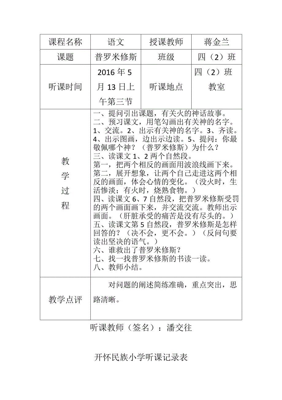 人教版小学听课记录_第2页