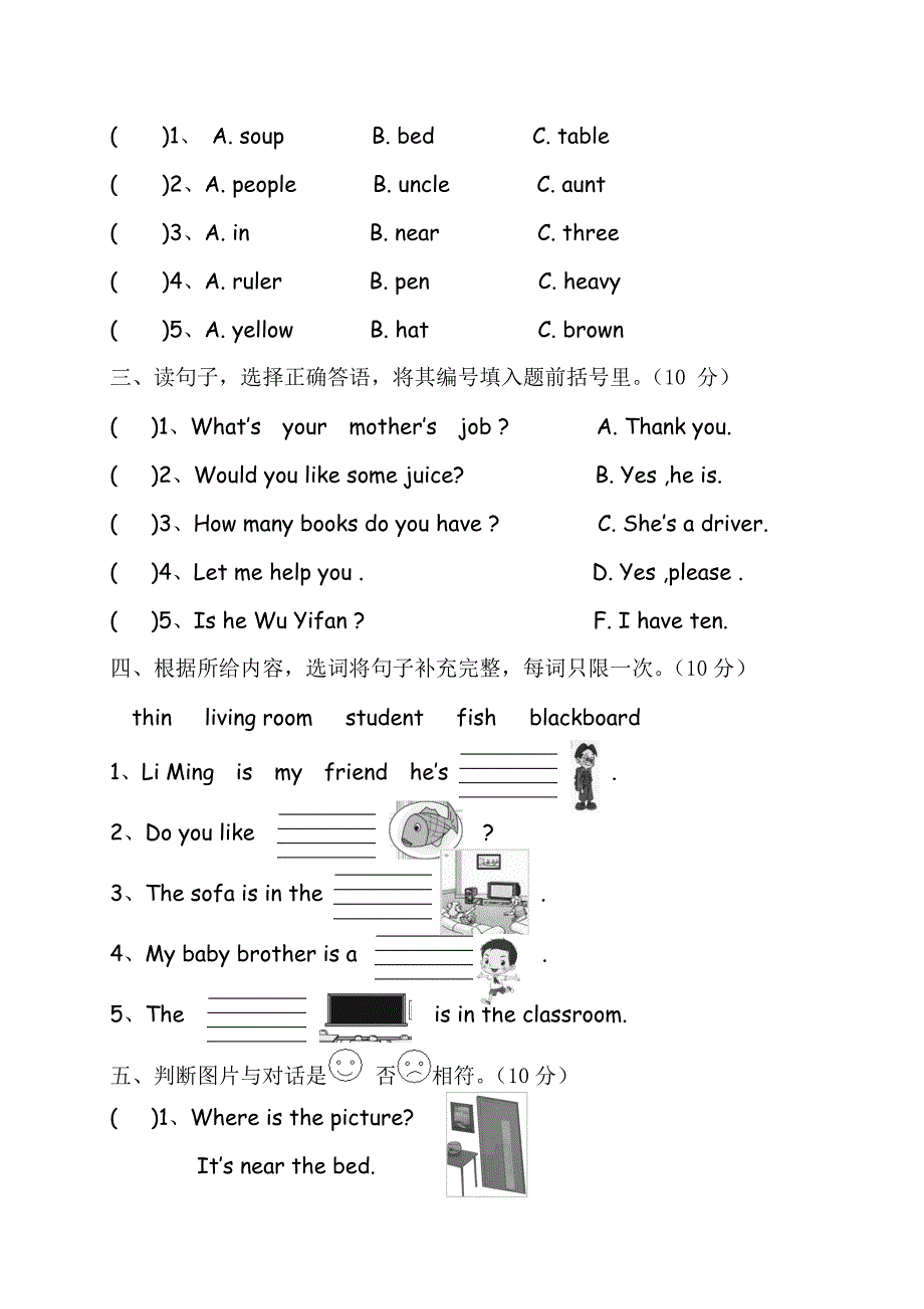 小学英语新人教版四年级2013-2014学年度第一学期期末检测.doc_第3页