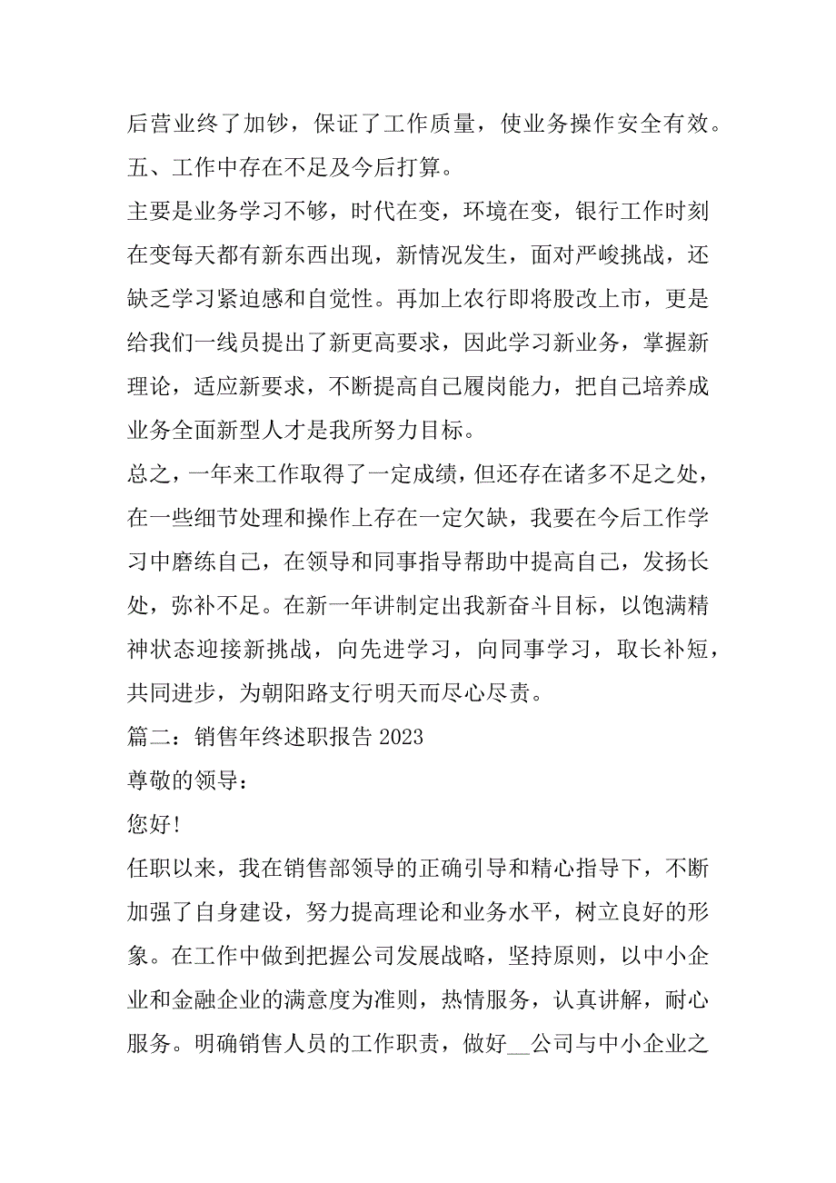 2023年销售年终述职报告7篇（全文完整）_第3页