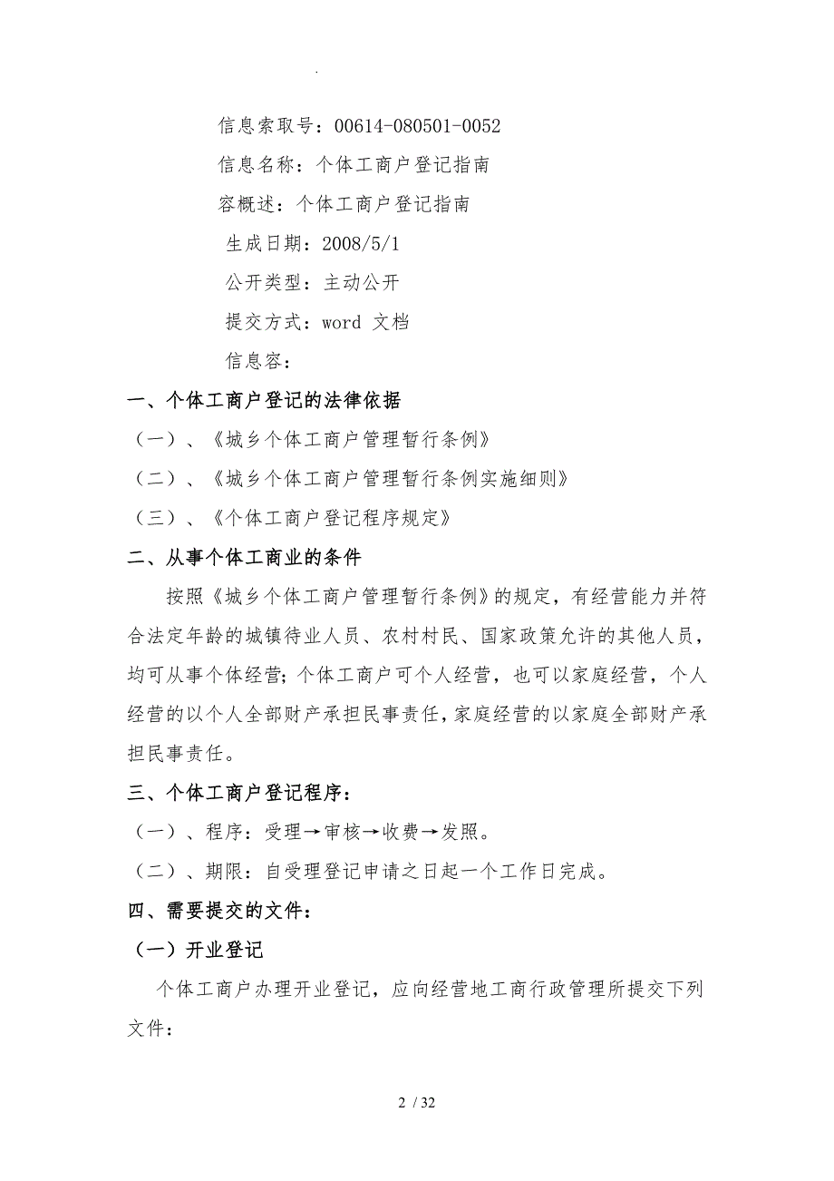 个体工商户名称登记管理办法_第2页