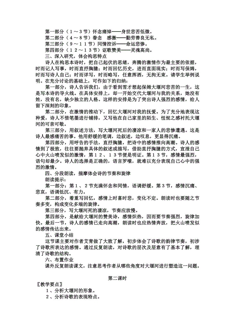 大堰河我的保姆教学设计_第2页