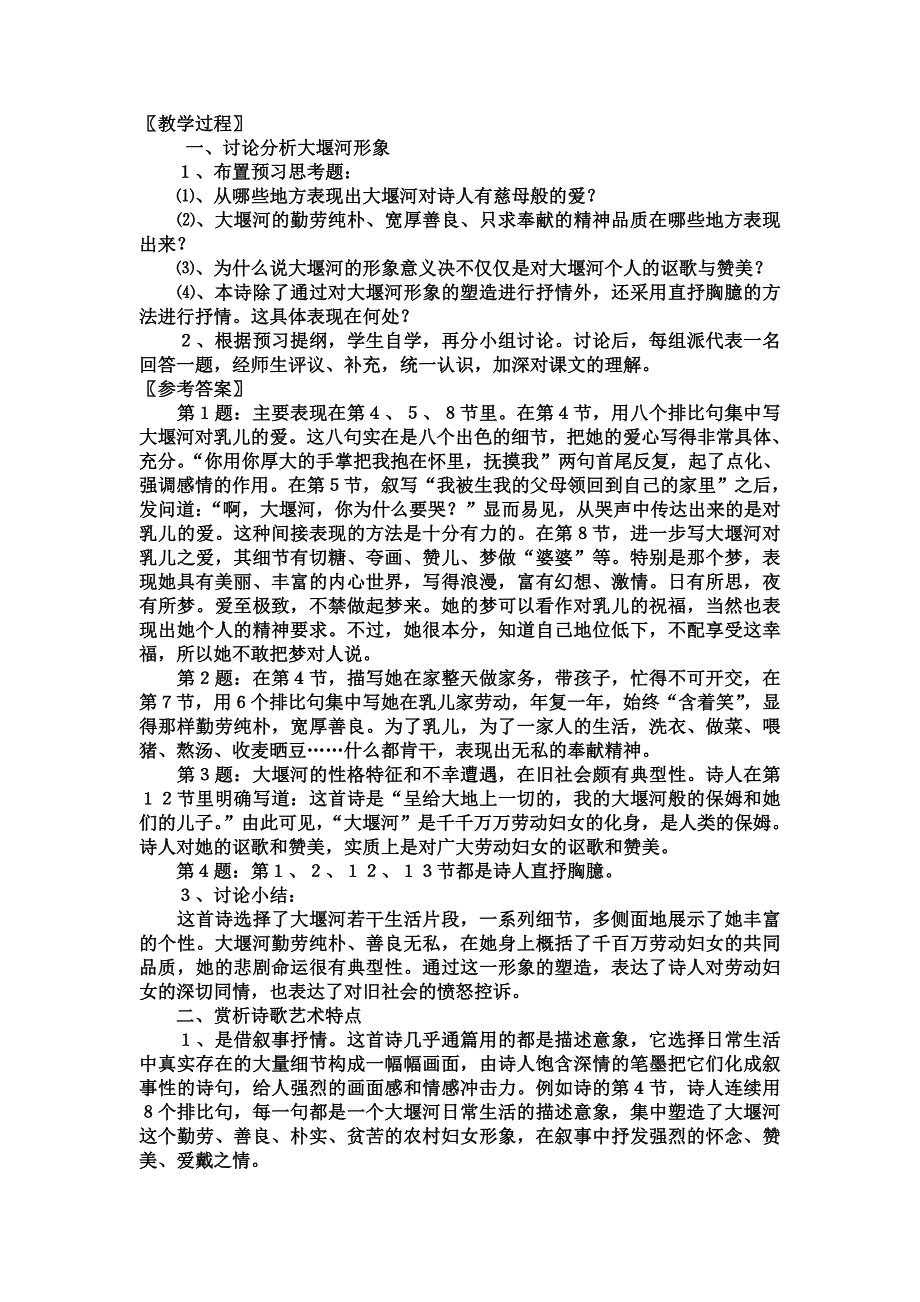 大堰河我的保姆教学设计_第3页