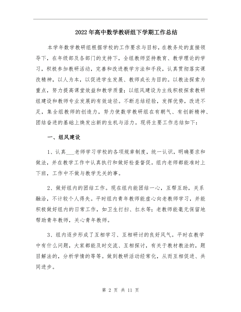 2022年高中数学教研组下学期工作总结_第2页