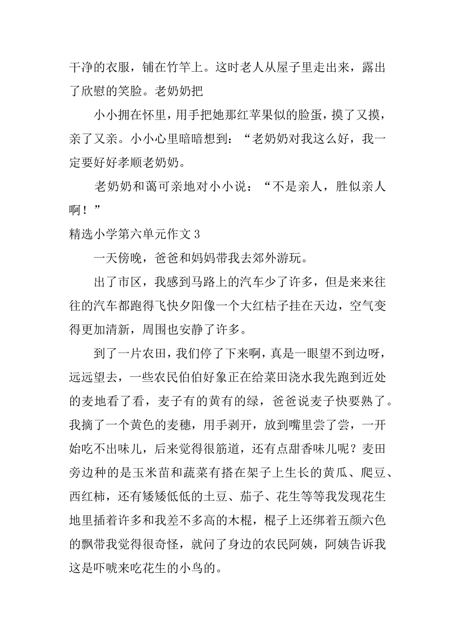 精选小学第六单元作文6篇(写第六单元的作文)_第3页