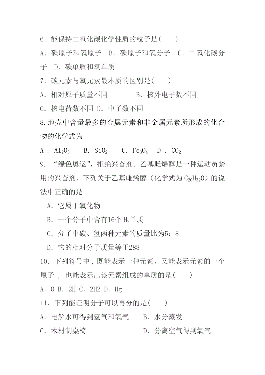 第一学期初三年级期中考试化学试卷_第2页