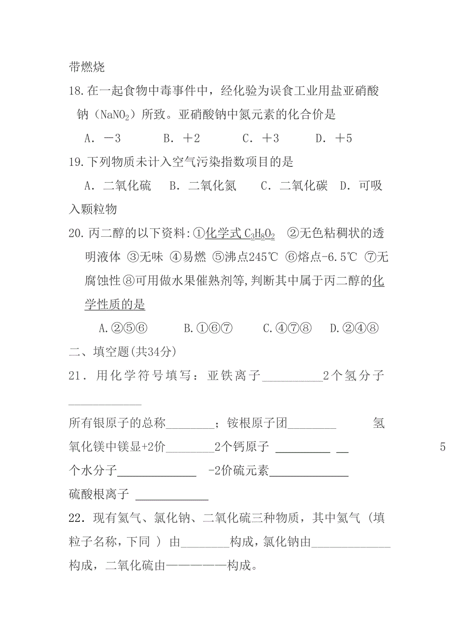 第一学期初三年级期中考试化学试卷_第4页