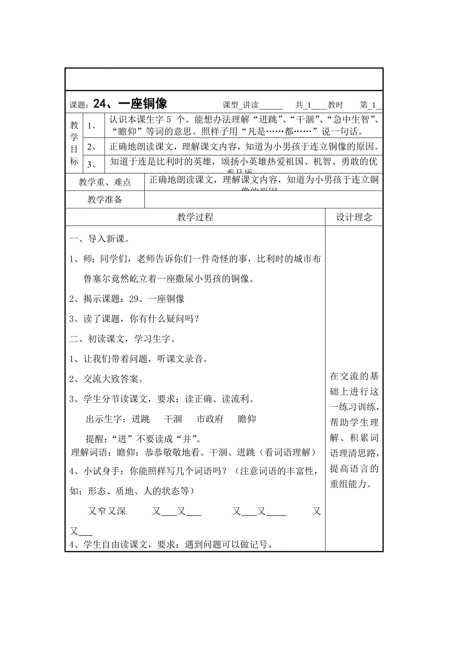 一座铜像惠南小学杨明芳.doc_第1页