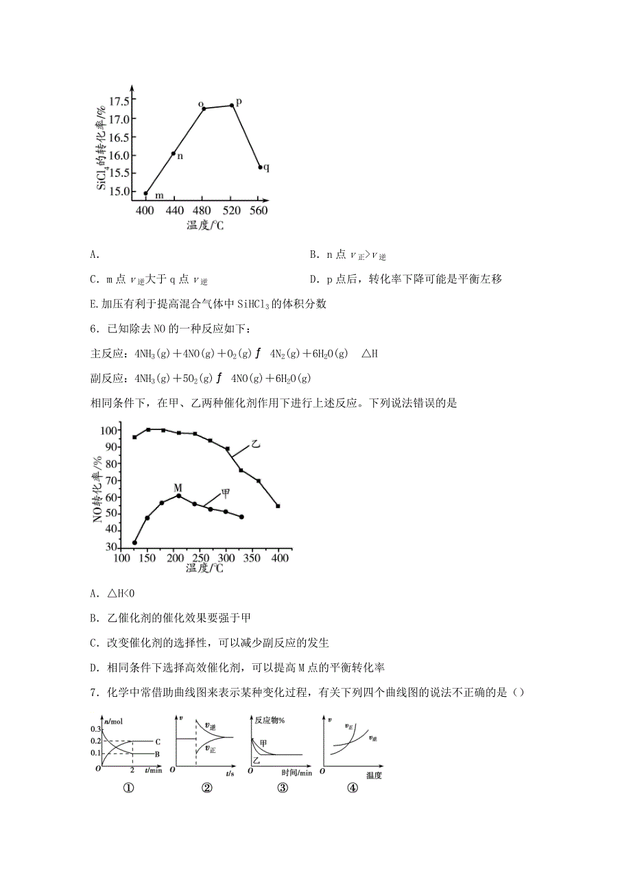 高三化学一轮复习化学反应原理题型必练17与转化率有关图像的分析【含答案】_第3页