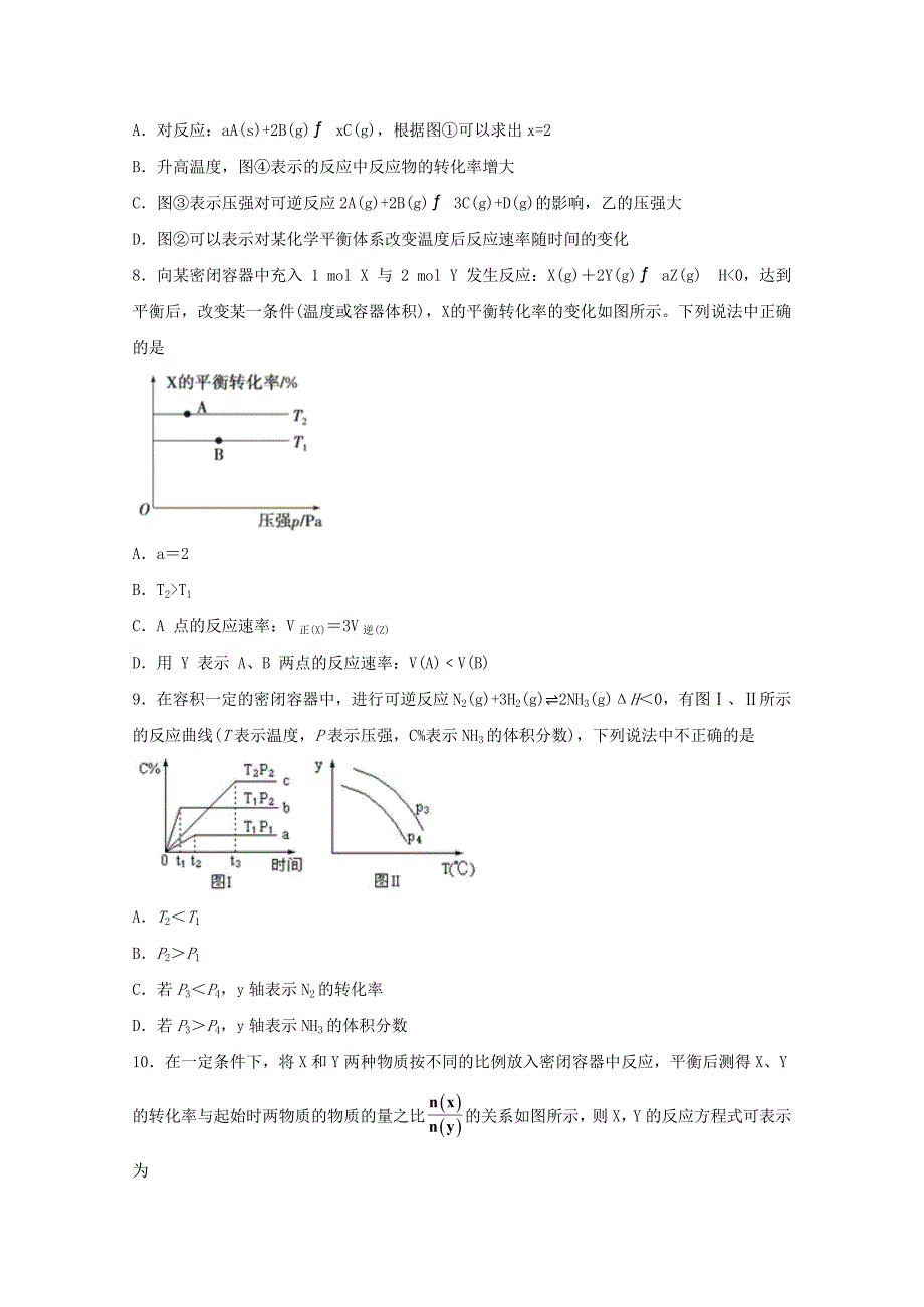 高三化学一轮复习化学反应原理题型必练17与转化率有关图像的分析【含答案】_第4页