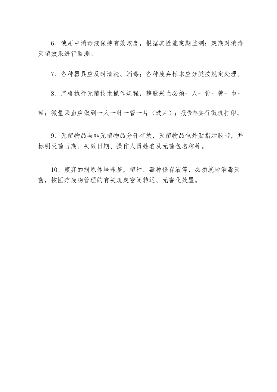 检验科消毒隔离制度_第3页