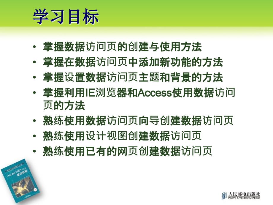 项目6数据访问页的创建与使用_第4页