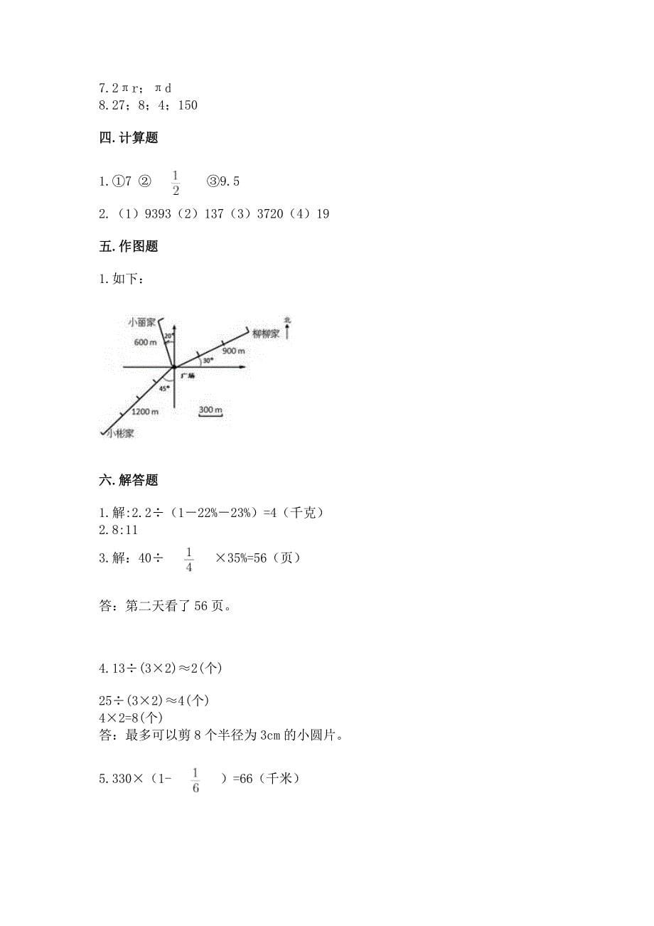 六年级上册数学期末测试卷加下载答案.docx_第5页