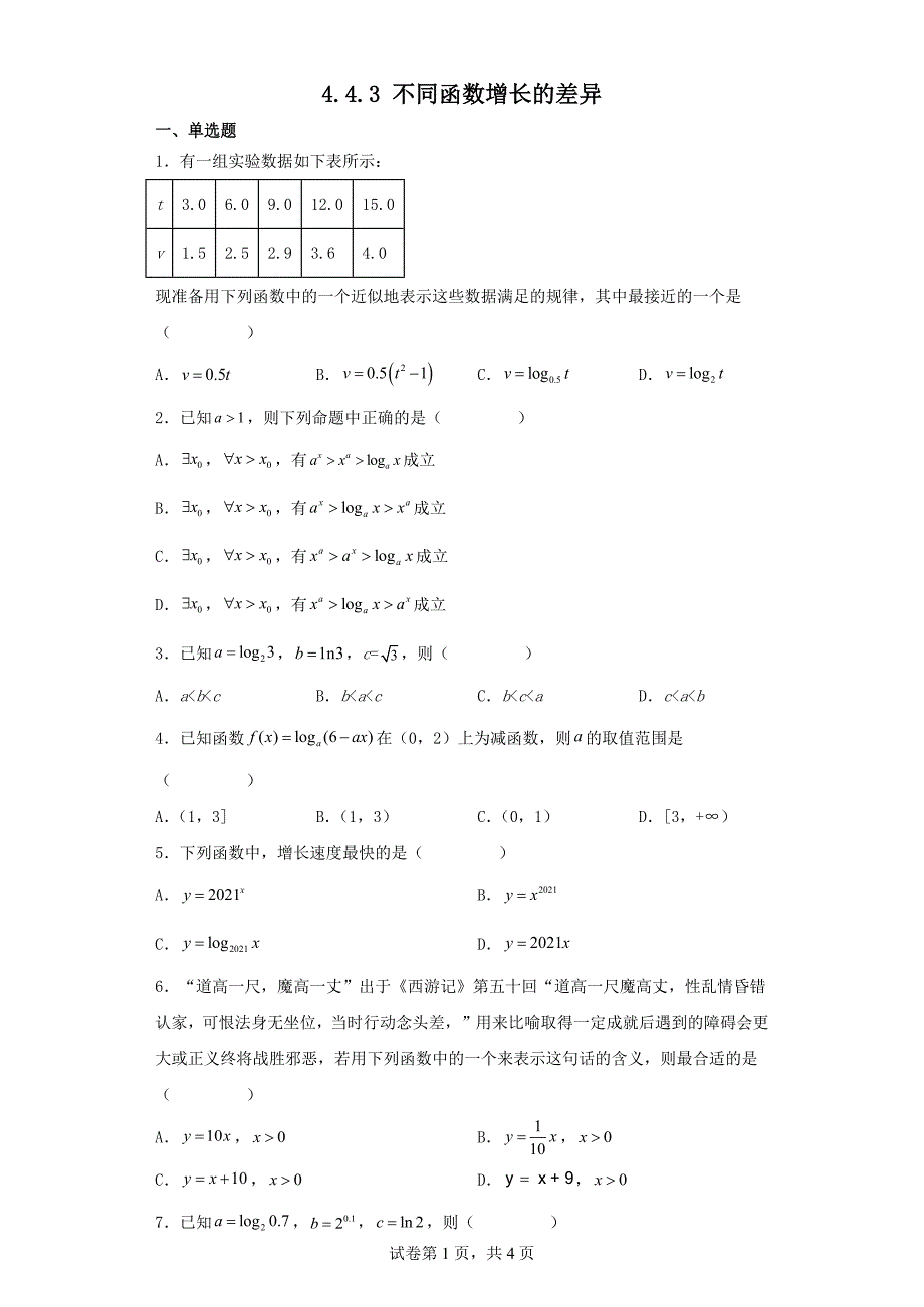 不同函数增长的差异同步练习 高一上学期数学人教A版（2019）必修第一册.docx_第1页