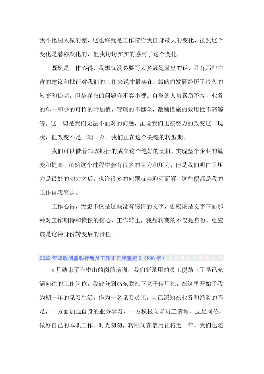 2022年邮政储蓄银行新员工转正自我鉴定_第2页