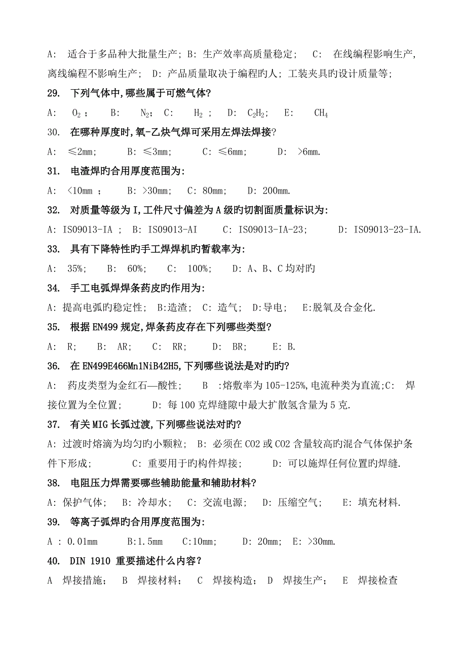 IWE工艺参考题_第4页